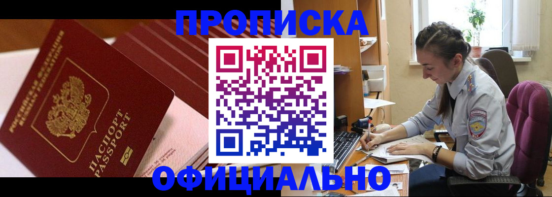 прописка законно в Серпухове