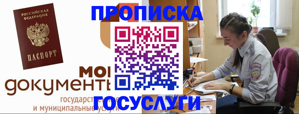 прописка для кредита в Серпухове