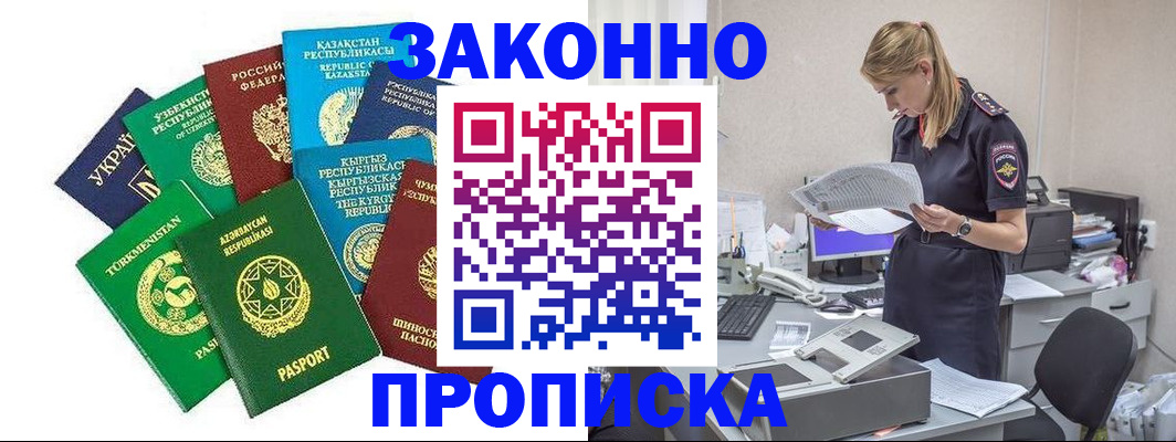 временная регистрация недорого в Серпухове